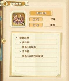 四叶草剧场套装有什么效果?四叶草剧场套装效果大全截图