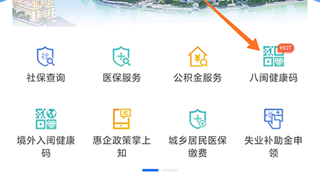 闽政通怎么添加家人健康码？闽政通添加家人健康码方法介绍