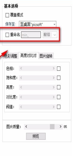 优图宝怎么自定义图片亮度？优图宝自定义图片亮度教程分享