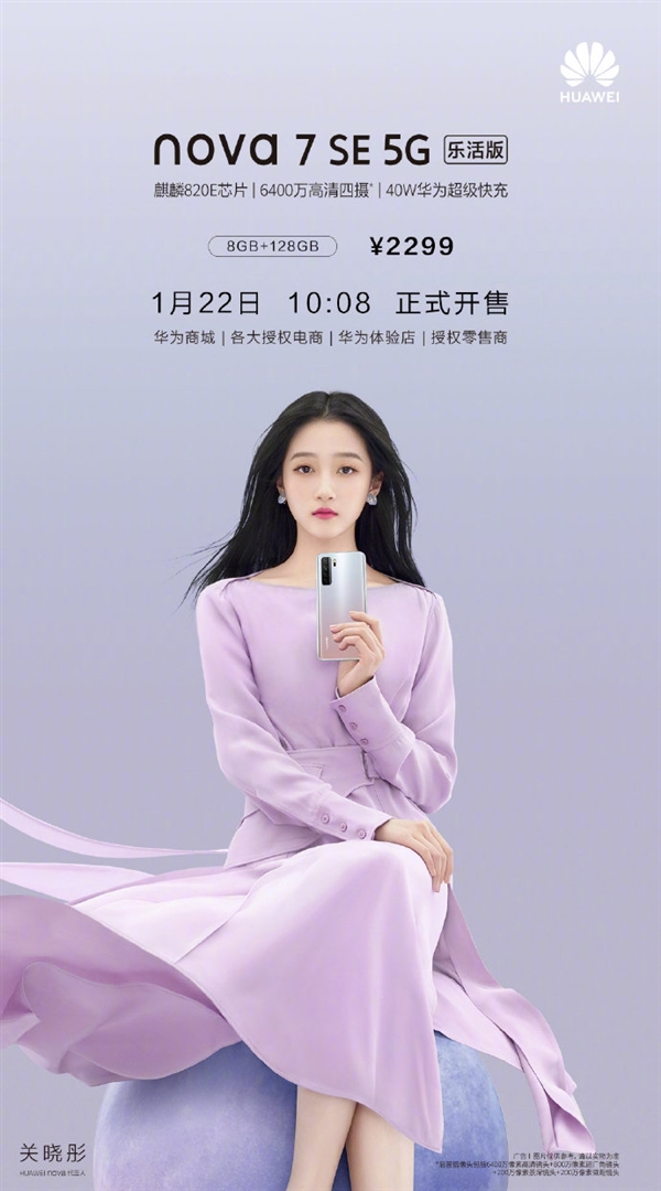 华为nova7 SE 5G乐活版正式发布:麒麟820E芯片 6400万四摄