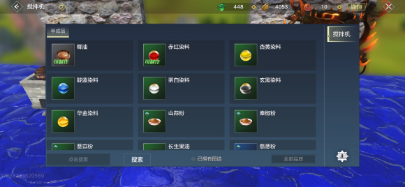 妄想山海靛蓝染料怎么制作?妄想山海靛蓝染料合成获取与制作解析