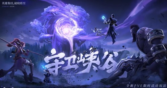 王者荣耀守卫峡谷第九关怎么过?王者荣耀守卫峡谷第九关英雄选择推荐