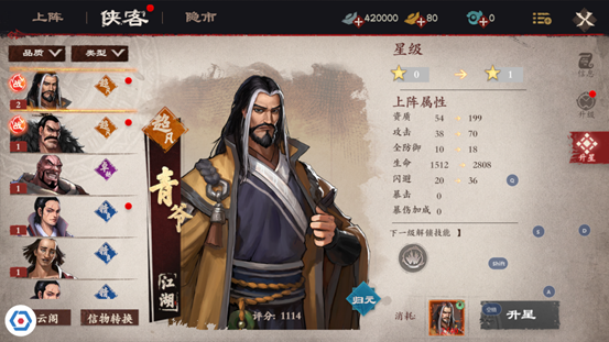 镖人手游侠客获取养成攻略 镖人手游侠客养成功能介绍