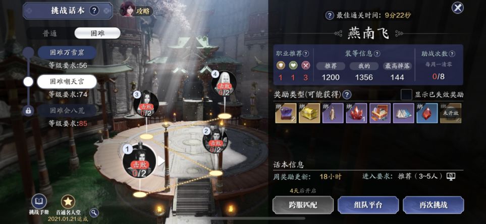 天涯明月刀手游困难燕南飞怎么打？天涯明月刀手游困难燕南飞的打法介绍