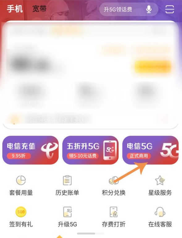 中国电信5g覆盖范围怎么查 中国电信打开5g覆盖范围的步骤