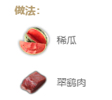 妄想山海如何制作叫瓜鸡？妄想山海叫瓜鸡做法详解