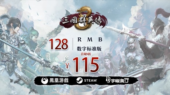 三国群英传8多少钱 三国群英传8购买奖励有哪些