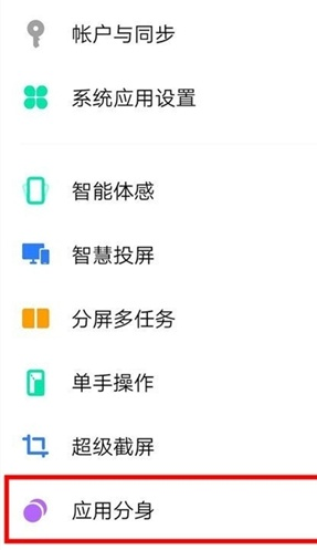 vivos7e微信如何分身 vivos7e微信双开教程一览
