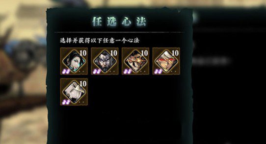 影之刃3任选心法选哪个?影之刃3 98礼包任选心法选一推荐详解