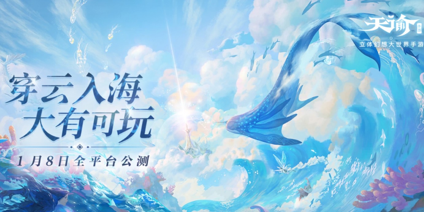 天谕手游穿云入海狂欢夜口令是什么?天谕手游穿云入海狂欢夜口令大全