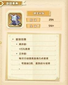 四叶草剧场套装有什么效果?四叶草剧场套装效果大全