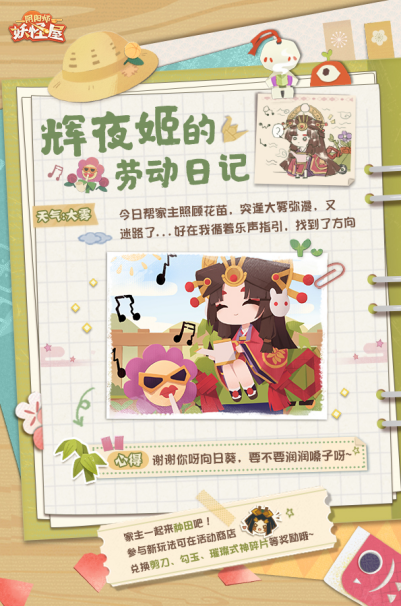 《阴阳师:妖怪屋》2021首个全新大版本上线 带来全新玩法和内容