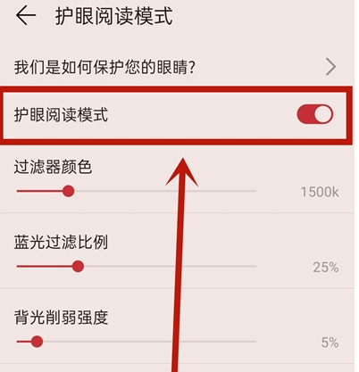 华为阅读护眼模式怎么关闭 华为阅读恢复正常阅读模式方法介绍
