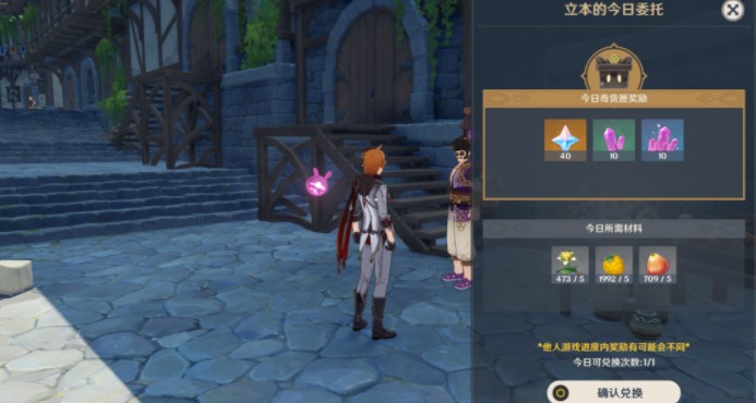 原神1.25立本位置在哪?原神奇闻百货第三天立本及兑换材料攻略