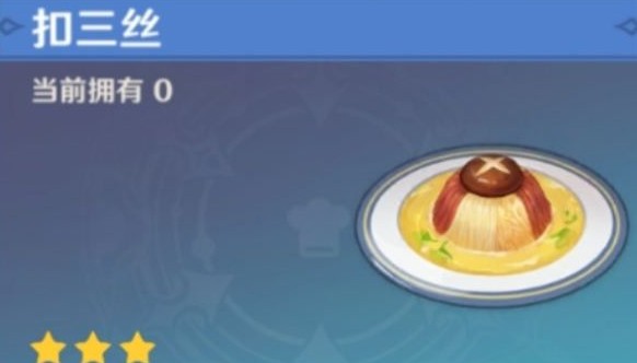 原神美味的扣三丝在哪里?原神扣三丝获取方法与任务完成解析