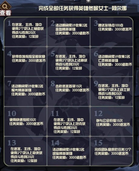 剑与远征阿尔娜怎么免费获得?剑与远征雪域寻踪任务全达成领取攻略