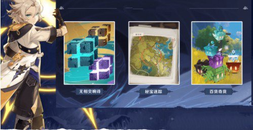 原神寻宝仙灵藏宝地在哪里？原神秘宝迷踪活动藏宝地位置一览