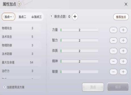 天谕手游属性怎么加点？天谕手游属性加点攻略