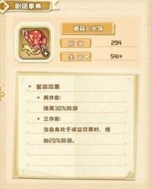 四叶草剧场套装有什么效果?四叶草剧场套装效果大全截图