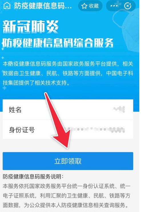 全国通用健康码怎么申请 全国通用健康码二维码图片获取方法