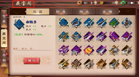 策魂三国有哪些武器宝物？策魂三国武器宝物汇总
