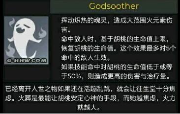 原神胡桃技能是什么？原神胡桃技能效果与升级材料解析