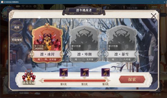幻书启世录凛冬挑战者凛冰封怎么打?幻书启世录凛冬挑战者凛冰封打法攻略截图