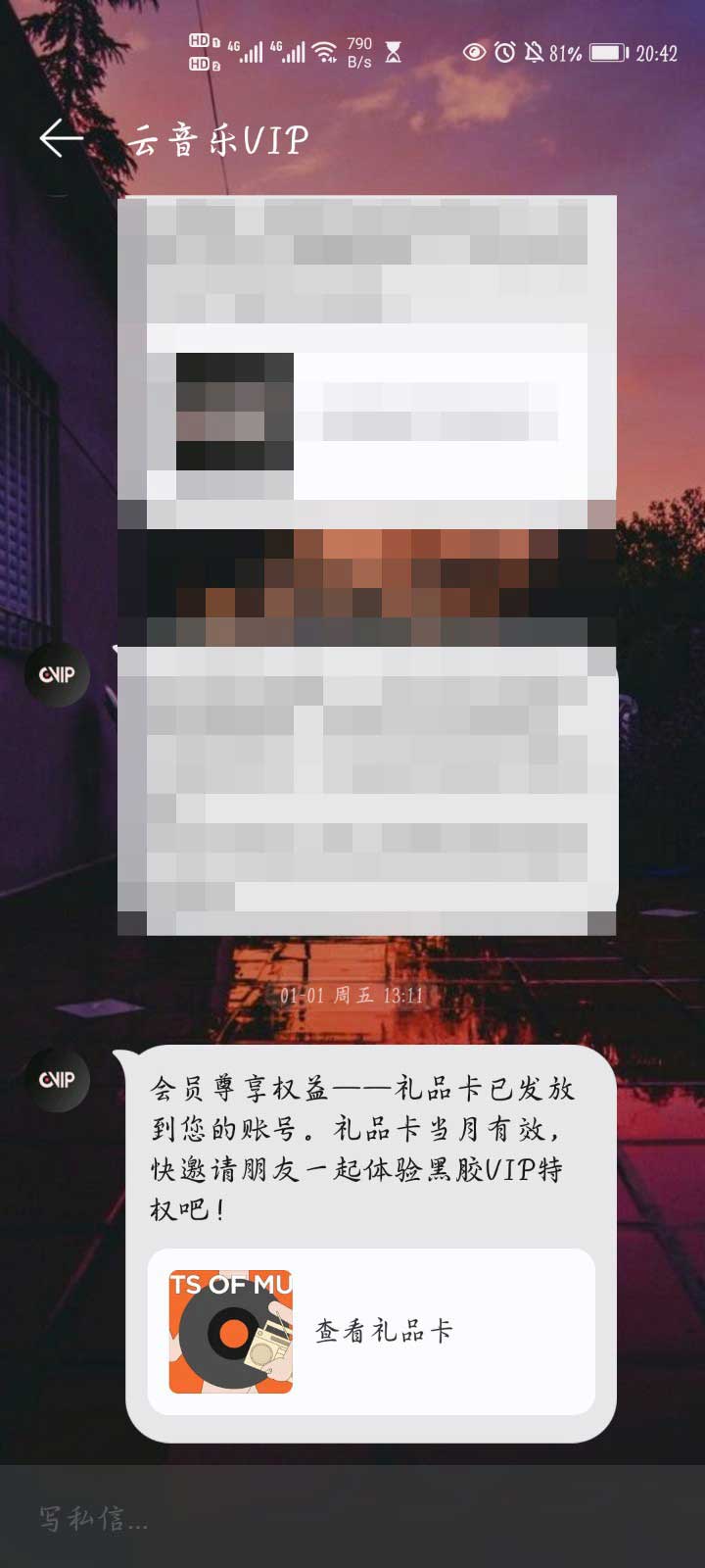 网易云音乐如何赠送黑胶会员 网易云音乐赠送黑胶会员方法截图