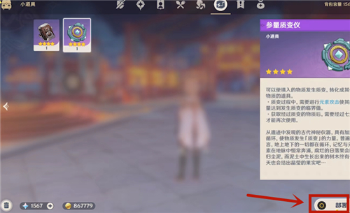 原神质变仪怎么用?原神参量质变仪材料转换玩法攻略