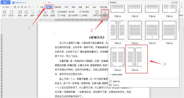 pc教程  正文         第一步,打开文档后在菜单栏中点击【页面布局】