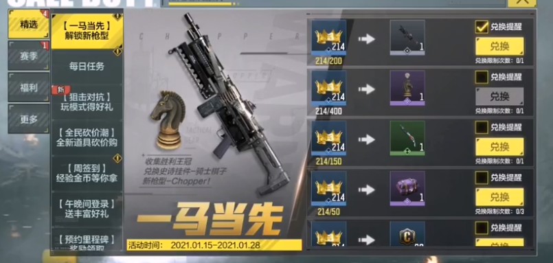 使命召唤手游chopper配件怎么搭?使命召唤手游chopper配件选择」搭配与推荐截图