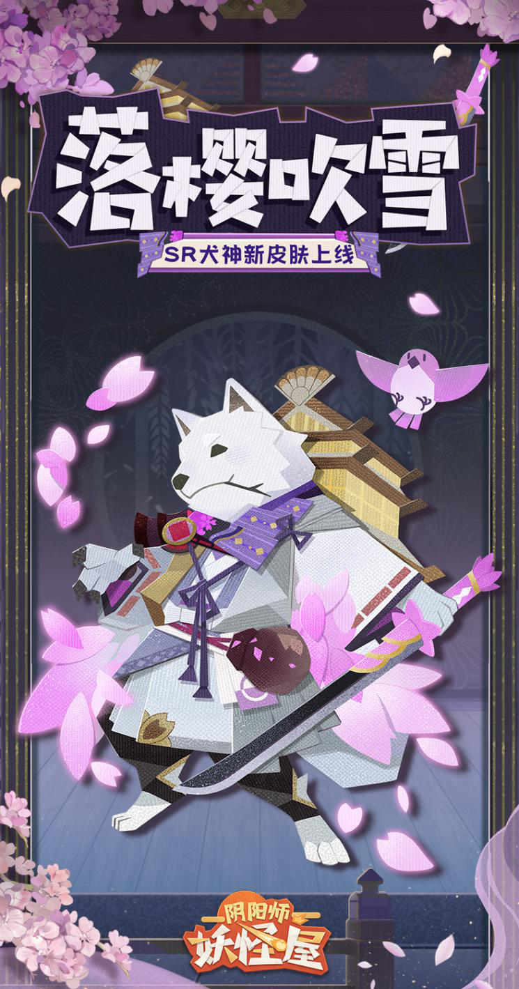 《阴阳师:妖怪屋》2021首个全新大版本上线 带来全新玩法和内容