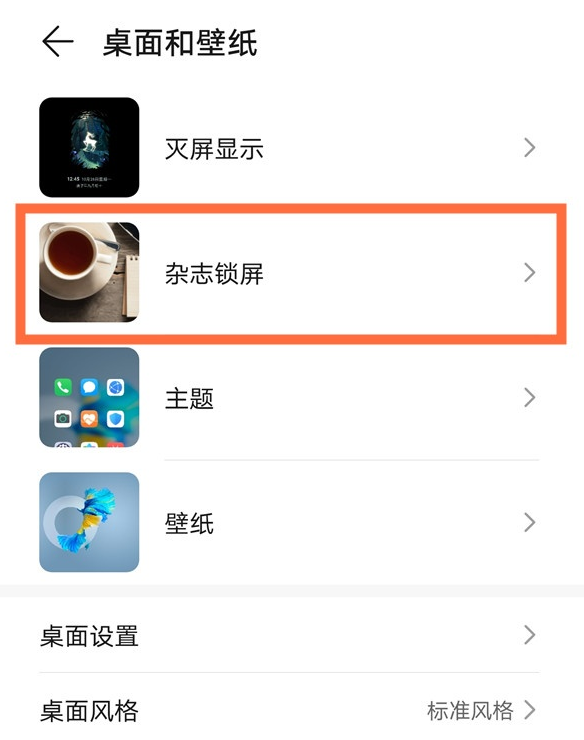 华为nova8杂志锁屏怎么取消华为nova8取消杂志锁屏的教程