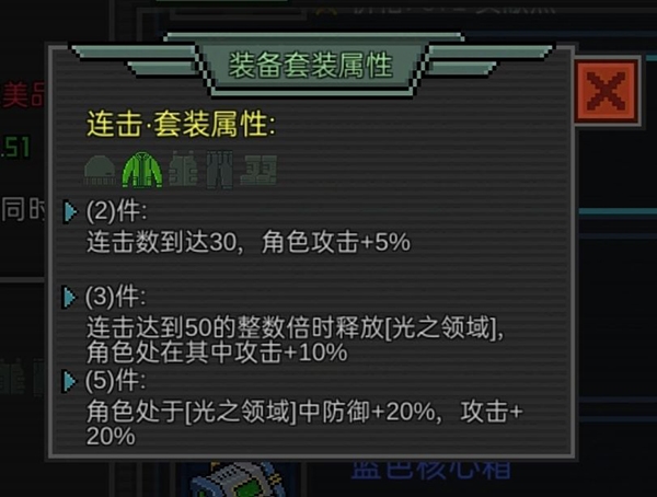 像素危城装备套装选择推荐 像素危城装备套装怎么选择