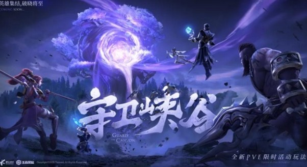 王者荣耀守卫峡谷无尽关卡怎么过?王者荣耀无尽关卡开启与过关打法攻略