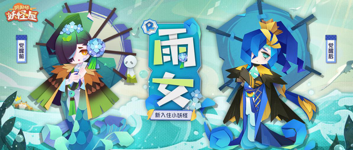 《阴阳师:妖怪屋》2021首个全新大版本上线 带来全新玩法和内容