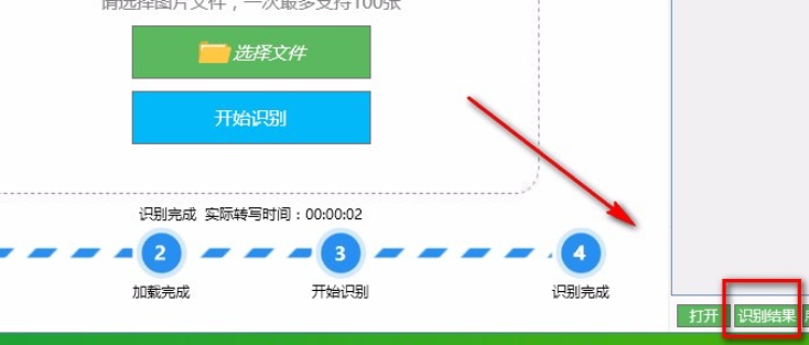 好易迅转写专家怎么图片转写？好易迅转写专家图片转写使用教程分享