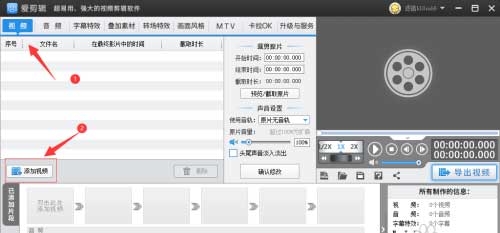 爱剪辑怎么制作拖尾放大出现特效?爱剪辑制作拖尾放大出现特效教程