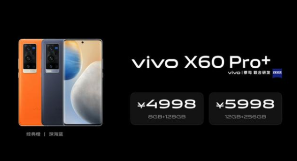 vivo X60 Pro+怎么样 vivo X60 Pro+配置及购买方法介绍截图