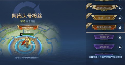 王者荣耀阿离头号粉丝称号怎么得?王者荣耀阿离头号粉丝称号获取攻略