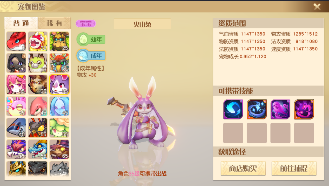 梦想新大陆火山兔怎么样？梦想新大陆火山兔能力和属性说明