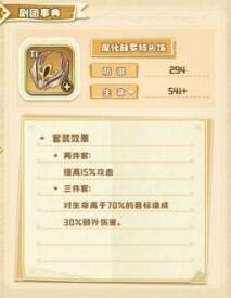 四叶草剧场套装有什么效果?四叶草剧场套装效果大全截图