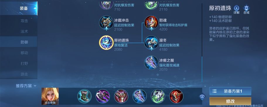 王者荣耀新装备怎么买 王者荣耀新装备原初遗珠购买规则详解截图