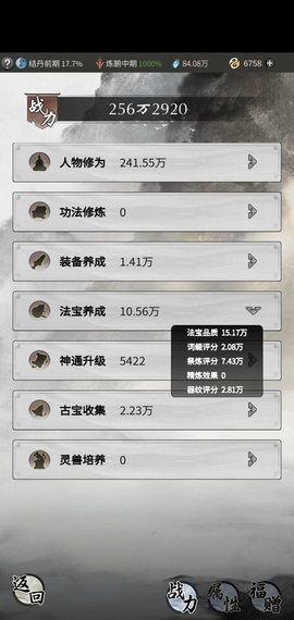 一念逍遥怎么快速提升战力 一念逍遥快速提升战力攻略