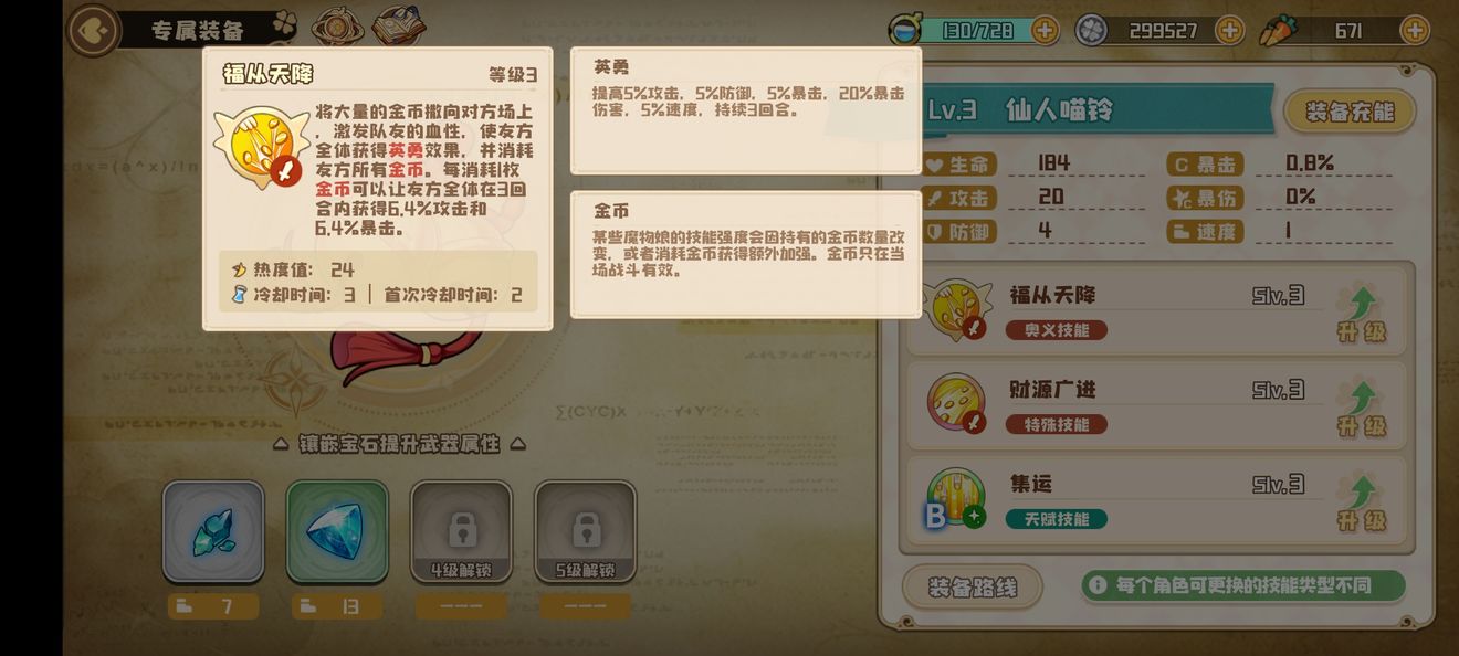 四叶草剧场金币奥义队怎么玩?四叶草剧场金币奥义队搭配与玩法技巧详解