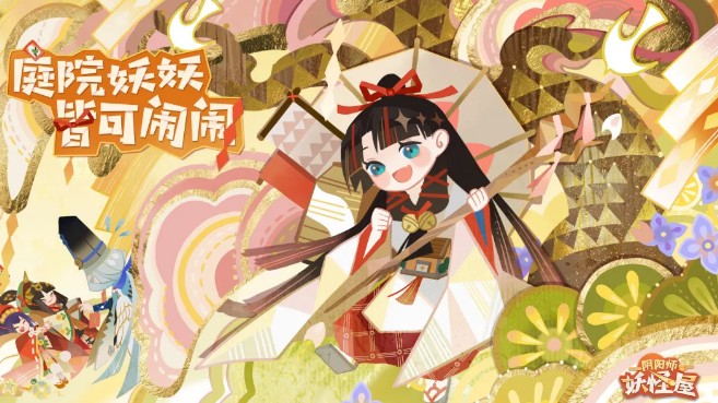 阴阳师妖怪屋2.7新春版更新什么?阴阳师2月7日新春版本情报公开介绍