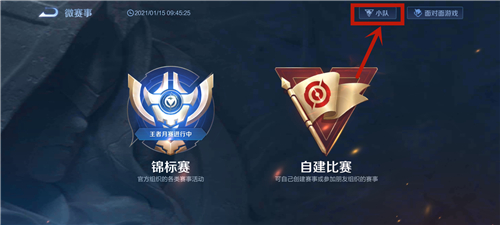 王者荣耀s22小队在哪?王者荣耀s22赛季小队位置与功能入口一览