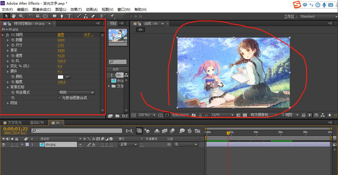 AE如何制作出简单下雨效果?AE制作出简单下雨效果教程