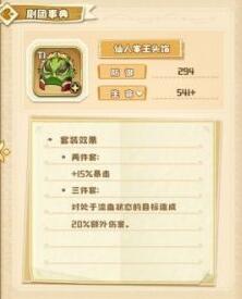 四叶草剧场套装有什么效果?四叶草剧场套装效果大全截图