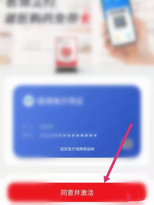 云闪付如何激活医保电子凭证?云闪付激活医保电子凭证教程